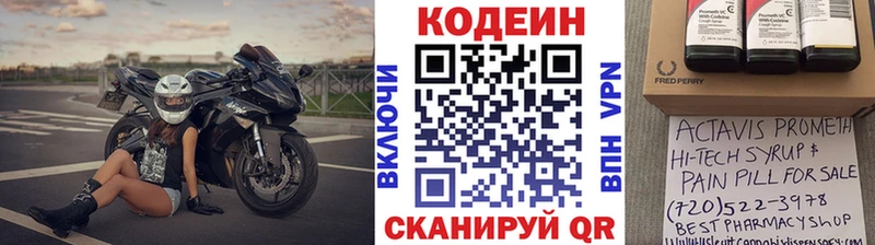 Codein напиток Lean (лин)  Купить где  Дигора 
